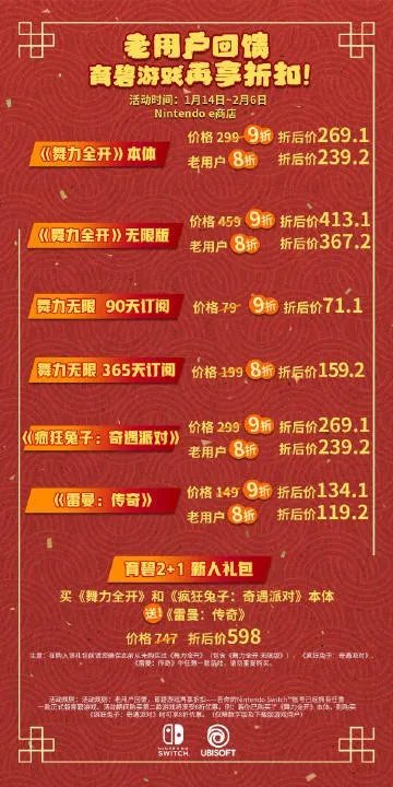 NS商店育碧游戏新春折扣开启 新老用户皆可享受优惠