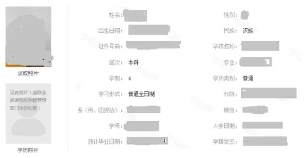 学信网上查询系统官网