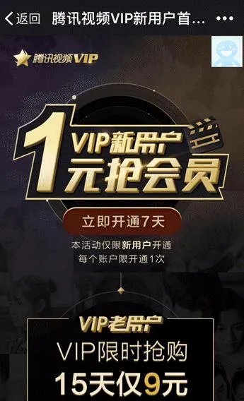 腾讯官方2018的最新活动：腾讯会员免费领七天