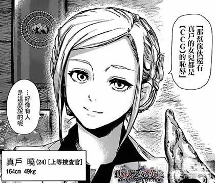 真户晓角色介绍