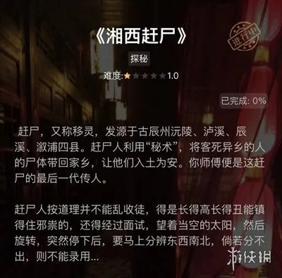 《犯罪大师》湘西赶尸答案一览 湘西赶尸答案是什么