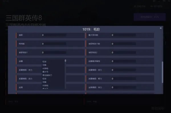 《三国群英传8》内存修改器及使用方法说明
