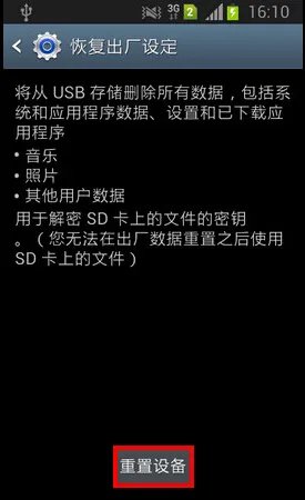 三星手机怎么格式化恢复出厂设置