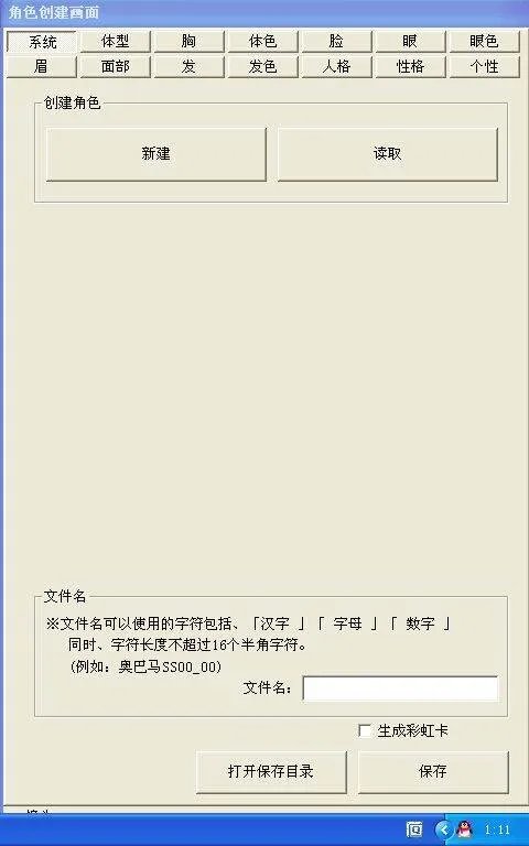 人工学院2为什么没有创建角色的键？