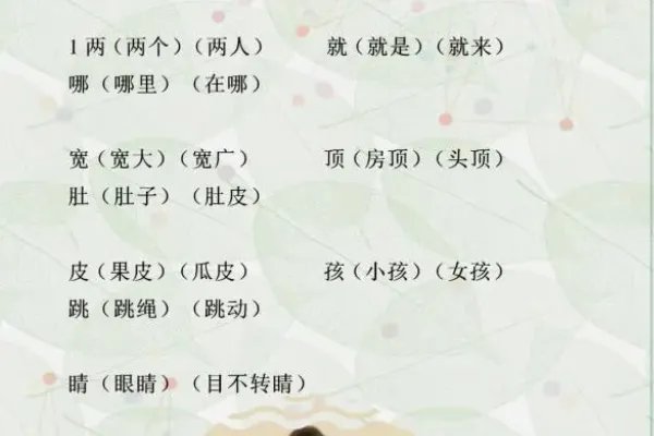 二年级上册所有组词大全