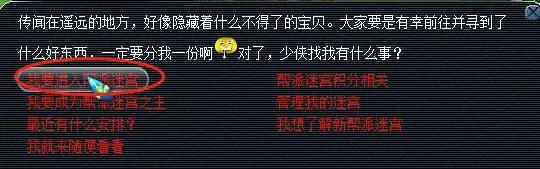 梦幻西游帮派迷宫攻略