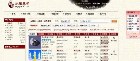 尔雅易学网的网站服务