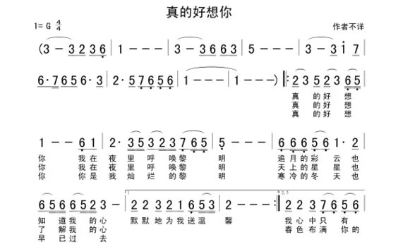 《真的好想你》简谱是怎样的？