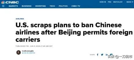 美国突然取消禁止中国航空公司飞往美国的计划，到底是为什么？