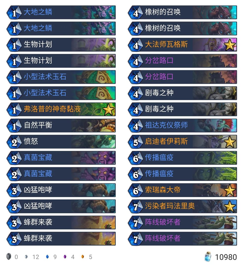 《炉石传说》外域的灰烬千甲德卡组构筑推荐