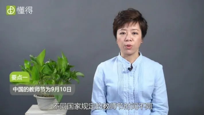 教师节是几月几日