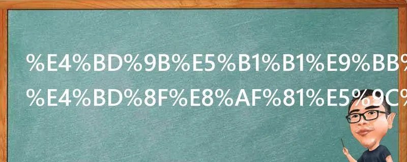 佛山黄岐居住证在哪里办理