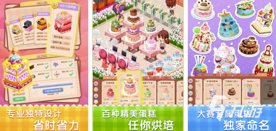 做蛋糕游戏下载大全2021 可以做蛋糕的游戏排行榜
