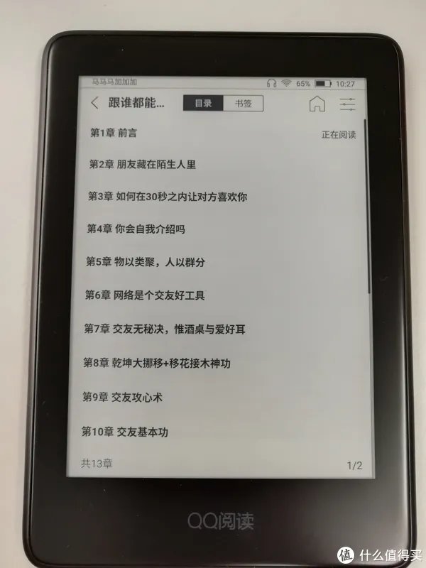 爱网文更爱视力——QQ阅读电子书 CR316评测报告