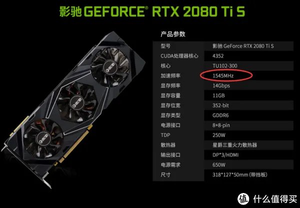 ￥6399的国行影驰RTX2080Ti即将现身？丐版TU102-300核心要分清