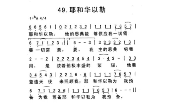 耶和华以勒是什么意思?