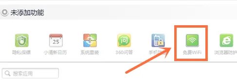 使用无线网怎么设置360免费wifi？