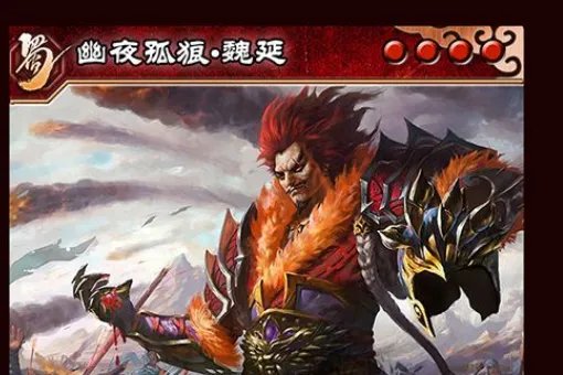 三国杀中魏延如何用?