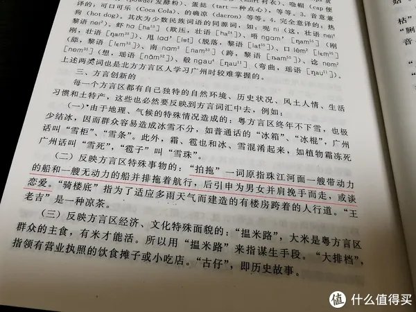 原本只是凑单品，到手发觉实在香！《广州音字典》推荐给说粤语的每一位