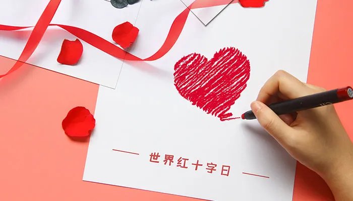 世界红十字日是几月几日