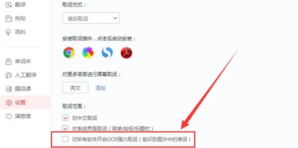 网易有道词典 v8.5.3.0