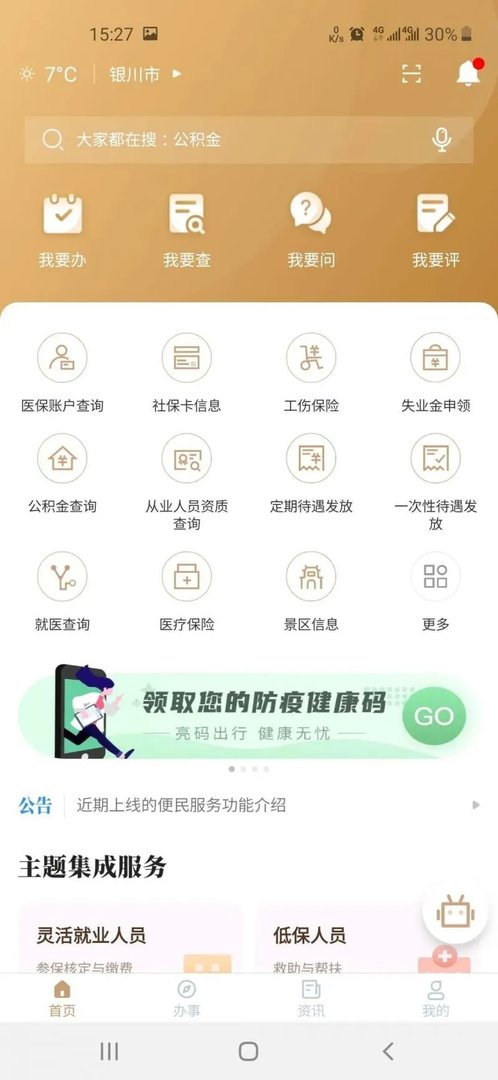 《我的宁夏》app最新版本下载