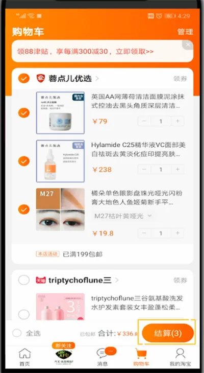 手机淘宝花呗分期付款流程
