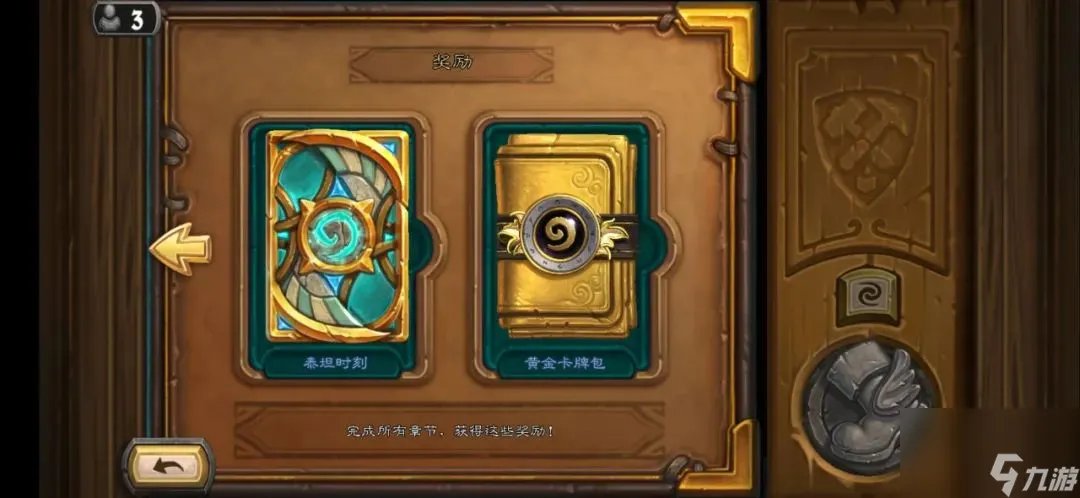 炉石传说冒险模式都有什么奖励 2023冒险模式奖励介绍