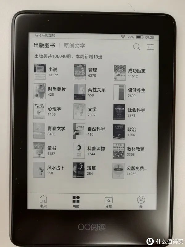 爱网文更爱视力——QQ阅读电子书 CR316评测报告