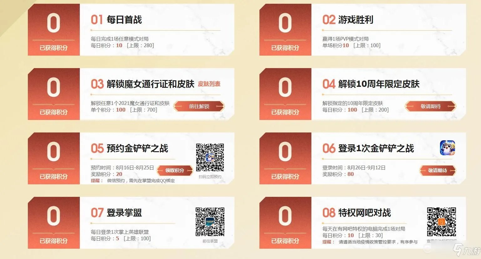 英雄联盟十周年战斗之夜任务怎么完成 十周年战斗之夜任务完成方法