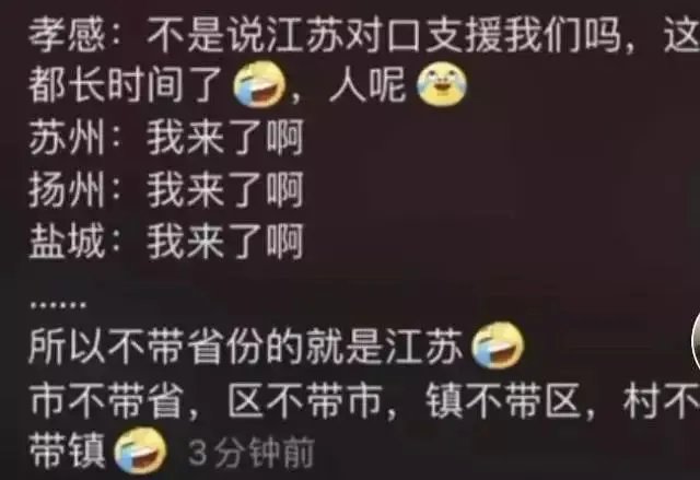 “散装江苏”是个什么梗？看完这条你就知道了