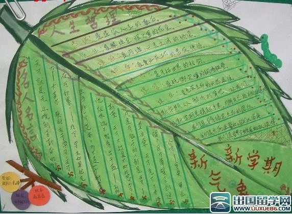 新学期新气象手抄报图片