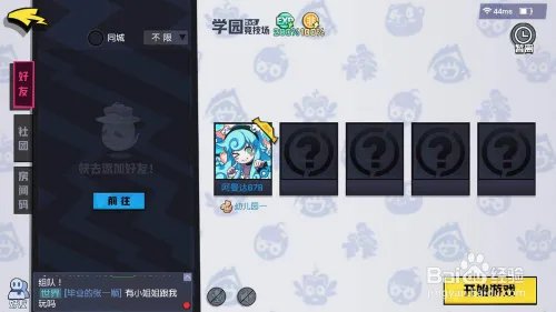 非人学园怎么改名字