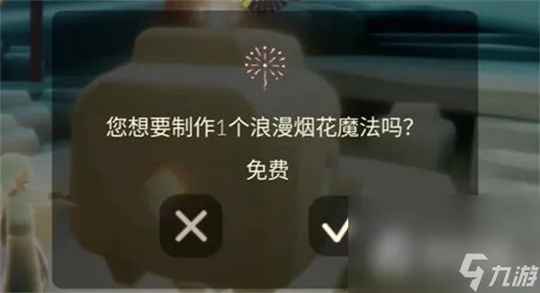 《光遇》2023年7月31日免费魔法介绍