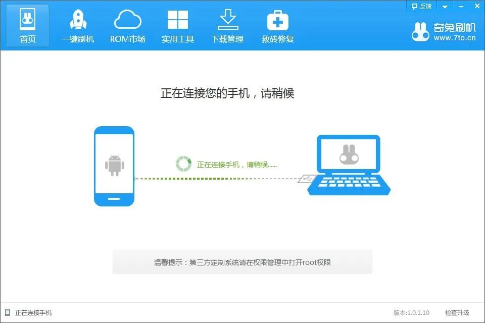 奇兔刷机怎么用图文教程