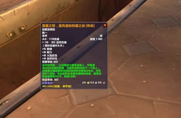 魔兽世界饥饿之寒和风剑哪个好