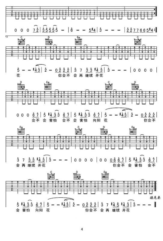 谢天笑向阳花表达什么