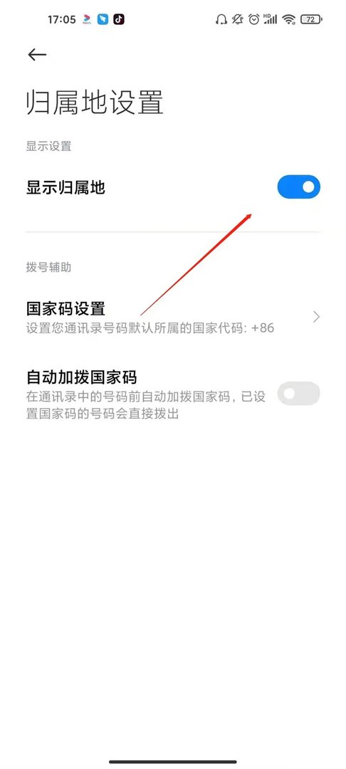 来电号码归属地显示怎么设置