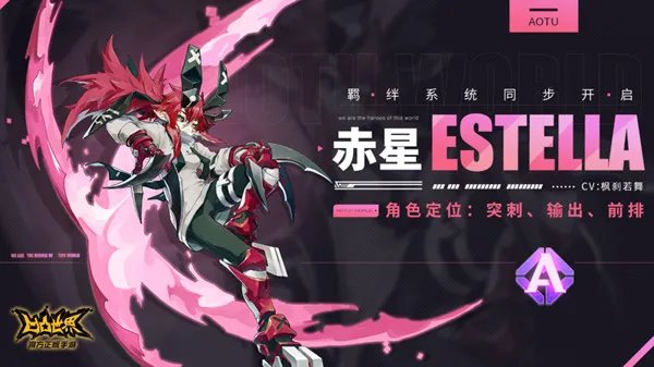 《凹凸世界》赤星技能介绍