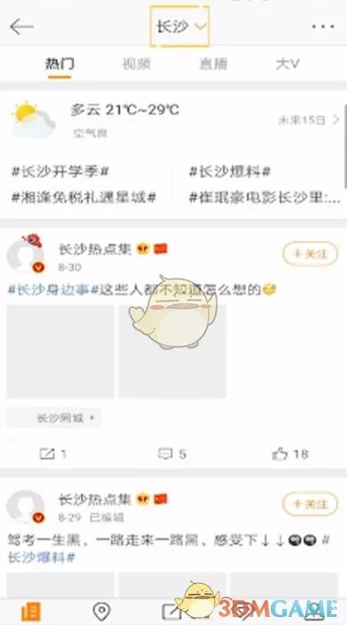 《微博》切换同城位置方法