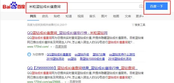 qq蓝钻成长值查询