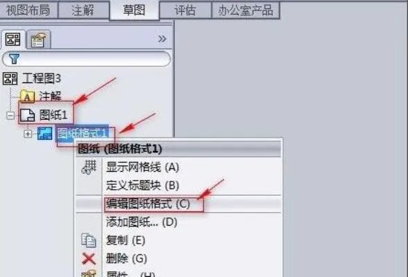 solidworks工程图模板制作教程