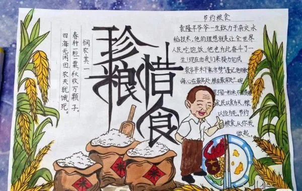 厉行节约手抄报