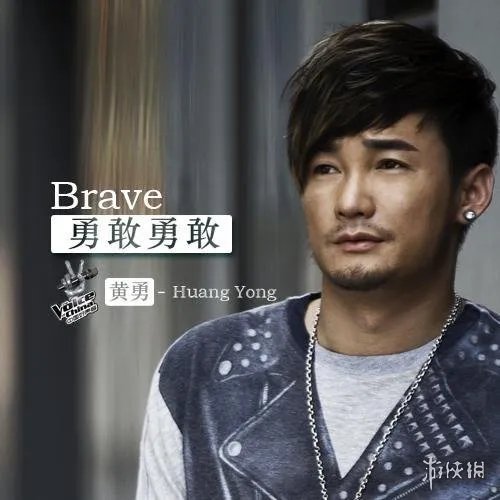 勇敢勇敢我的朋友是什么歌 勇敢勇敢我的朋友歌词