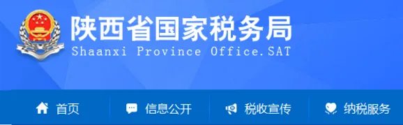 陕西省税务局领导