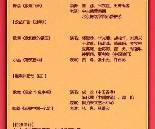 中央一台2019年春晚节目单