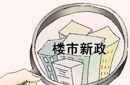 西安房地产政策有哪些