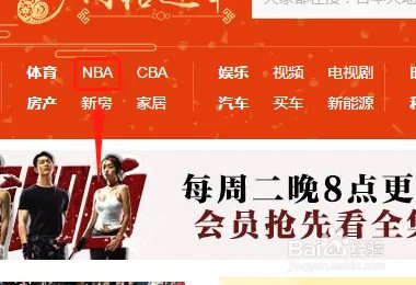在搜狐中怎样找到NBA？