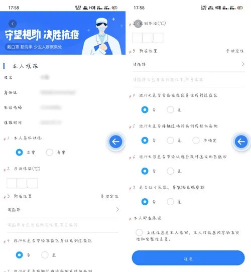《辽事通》申请健康码流程