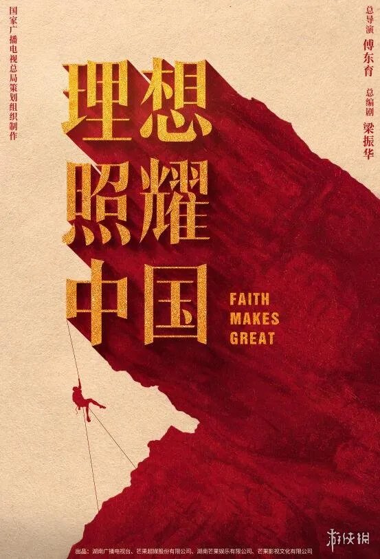 电视剧理想照耀中国几个单元 电视剧理想照耀中国单元介绍